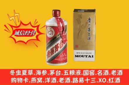 广州南沙区求购回收80年代茅台酒