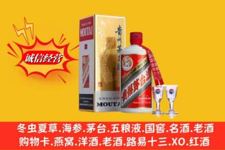 广州南沙区回收茅台酒